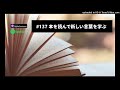 japanese podcast 137　本を読んで新しい言葉を学ぶ：「面食い」「無神経な人」