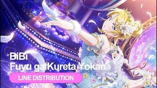 【Love Live!】BiBi - 冬がくれた予感 (Fuyu ga Kureta Yokan) - Line Distribution