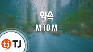 [TJ노래방] 약속 - M TO M / TJ Karaoke