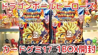 【1BOX開封動画】DBH ドラゴンボールヒーローズ カードグミ17 【最後に配列確認】 【Unboxing Dragon Ball Heroes Card Gummy Part.17】