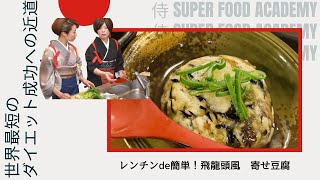 ひじき煮de飛龍頭風寄せ豆腐