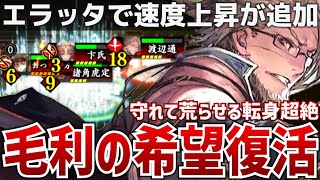 【英傑大戦】渡辺通・平知盛 vs 毛利輝元・鶴見中尉【エラッタ】