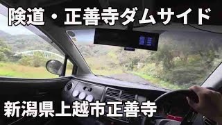 【険道】ドライブ 正善寺ダムサイド  県道199～200号線区間