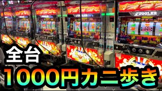 店内にあるジャグラー全台1000円ずつカニ歩けばぼろ儲けできるんじゃない？ $2