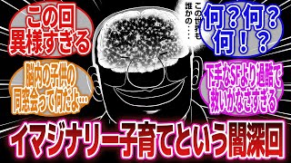 【1日外出録ハンチョウ】「読者に戦慄が走ったハンチョウの狂気回がヤバすぎたｗｗｗ」に対するネットの反応集｜大槻太郎｜脳内サミット｜イマジナリー子育て