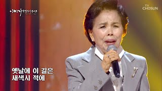 인생을 노래하는 가수 이미자👍 ‘아씨’♪ TV CHOSUN 221201 방송  | [이미자 특별 감사 콘서트 – 1회] | TV조선