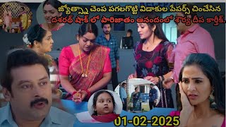 జ్యోత్స్నా చెంప పగలగొట్టి విడాకుల పేపర్స్ చించేసిన దశరథ్ షాక్ లో పారిజాతం ఆనందంలో శౌర్య దీప కార్తీక్