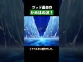 ゴッド最初のかめはめ波！ ドラゴンボール dragonball