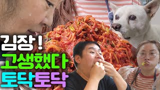 [캥거루 부부] 김장! 시댁편 2부. 캥거루 부부는 뭐해? / 일반인 예능 / 시댁 김장 날 막내 부부가 하는 일