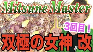 【パズドラ】闘技場チャレンジ！３度目の正直ってこれか！！【双極の女神 改】