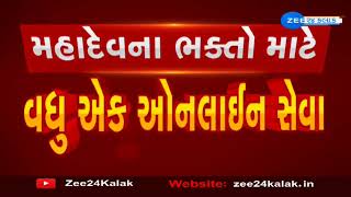 Somnath Temple : યાત્રાધામ સોમનાથમાં ભક્તો માટે વધુ એક સેવા Online Service શરૂ  કરવામાં આવી