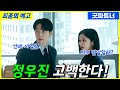 [굿파트너 마지막회 예고]정우진 은경에게 고백한다는 결정적 증거는? 바로 이것! #굿파트너 #장나라 #김준한 #굿파트너최종회