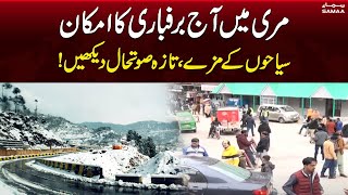 Snowfall expected in murree today | Muree Weather Update | Samaa News