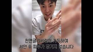 세안 후 피부가 당기지않은 천연글리세린 가득 비누옹달샘 천연비누