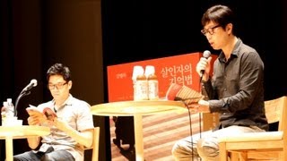 김영하 『살인자의 기억법』 출간 기념 낭독회 X 이적, 이이언