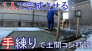 Hand knead a large amount of cement to lay the foundation for the garage [with subtitles]