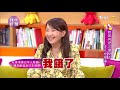 陳美齡 她如何把三個兒子送入史丹福？ 小燕有約 20171201 完整版