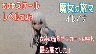 【魔女の旅々】いつもと衣装が違う！トリオトライト　イレイナ　フィギュア開封レビューです。衣装の作りこみがよくて眺めがよかったです。