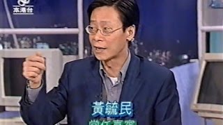 《亞洲電視》港是港非 黃毓民 (1999-4-6)