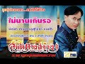 ไม่นานเกินรอ สันติ ดวงสว่าง