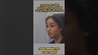 എന്റെ മുന്നിൽ വെച്ച് ഡ്രസ്സ്‌ മാറീട്ട് പോയ മതി