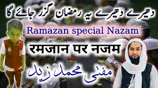Ramadan par beutifu_Nazam Ramzan Mubarak 2022 in urdu | Mewati Najam_voice Mufti Zaid_By zaid media