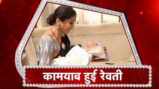 Yeh Hai Chahatein: Unexpected! Malti Hands Over The Baby To Revati.