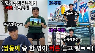 문제는 쉬운데 정답 버튼을 찾아서 눌러야만 정답으로 인정해주는 극악난이도 퀴즈쇼 ㅋㅋㅋㅋㅋ(버튼 퀴즈쇼 2탄)