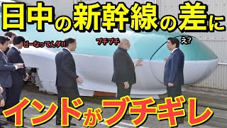 【海外の反応】「中国製と日本製では次元が違いすぎる！」インドの高速鉄道に日本の新幹線が採用されたワケとは…【にほんのチカラ】