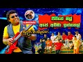 Jeewithe Mal Ape Amma Innakal | Sudath Nawalage | Neel With Sunflower