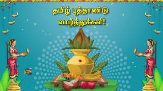 தமிழ் புத்தாண்டு வாழ்த்துக்கள் | Tamil New Year Wishes Video Puthandu Status Greetings Messages 2024