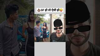 GF हो तो ऐसी हो 😂😂 #shorts #viral #funny #couple