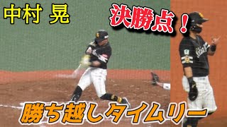 2024/4/12 中村晃 決勝点となる勝ち越しタイムリー（福岡ソフトバンクホークス）