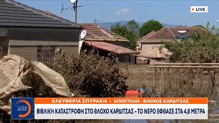 Βιβλική καταστροφή στο Βλοχό Καρδίτσας - Το νερό έφθασε στα 4,8 μέτρα | OPEN TV