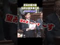 岸田文雄の41歳は議事進行係 岸田文雄 議事進行係 ぎちょー