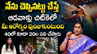 ఆడవాళ్లు 40లో కూడా 20ల పని చేస్తారు || Health Tips For Women || Priya Chowdary || iDream Prime