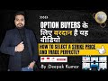 HOW TO CHOOSE STRIKE PRICE IN OPTION TRADING | BY DEEPAK KUMAR