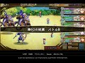 インペリアルサガ　神々の試練　第２回水の試練第60の試練クリア