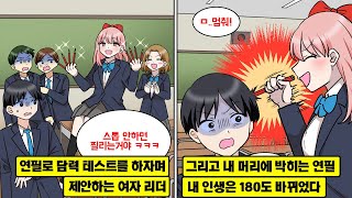 [만화]  좋아하는 리더가 연필 찌르기 대회를 제안해 내 차례가 왔는데, 연필이 머리에 박혔다?! 그 후 머릿속 소리와 고통으로 내 인생이 180도 변했다…