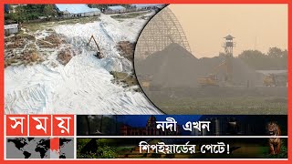 মুন্সীগঞ্জে নদী দখলের মহোৎসব ! | Munshiganj River | Munshiganj News | Somoy TV