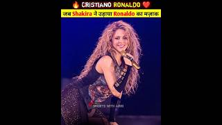🔥 जब Shakira ने उड़ाया Ronaldo का मज़ाक 😱 | Cristiano Ronaldo | ronaldo | cr7 #shorts #ytshorts