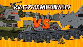 坦克世界动画：KV 6大战祖巴斯蒂克