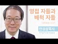 영접 자들과 배척 자들 요한복음 1 9 12 안성삼목사 주일설교 목자들의교회 2024 12 29