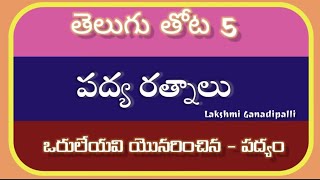 పద్య రత్నాలు: \