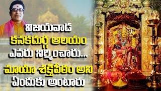 Vijayawada kanaka Durga Temple mystery | Vijayawada Durgamma Temple History