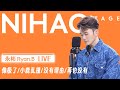 [4K CPOP] Chinese Most Talented Hit song Maker 【NIHAO Stage丨永彬Ryan.B-Best of CPOP LIVE】