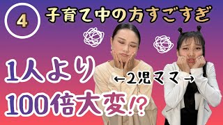 ④【ママトーク】全く違う2人育児/しかり役は？/今後の活動は？KAICHOU×MC早野香 対談 ❇︎Part4❇︎ 💟DANCER TALK💟