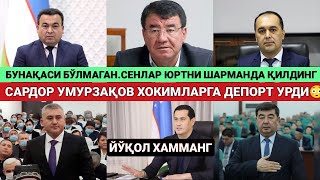 ТЕЗКОР.САРДОР УМУРЗАҚОВ ХОКИМЛАРГА ДЕПОРТ УРДИ.ЎЗБЕКИСТОННИ ШАРМАНДА ҚИЛДИНГ СЕНЛАР.ДАХШАТ