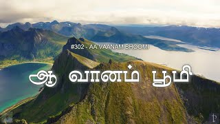 #302 ஆ வானம் பூமி | Aa Vaanam Bhoomi | Paamaalaihal | Hymns