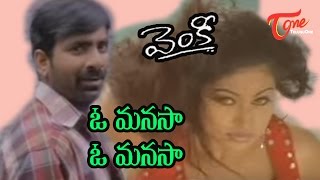 Venky Movie songs - Telugu Songs | O manasa o | Ravi Teja | Sneha Teluguone